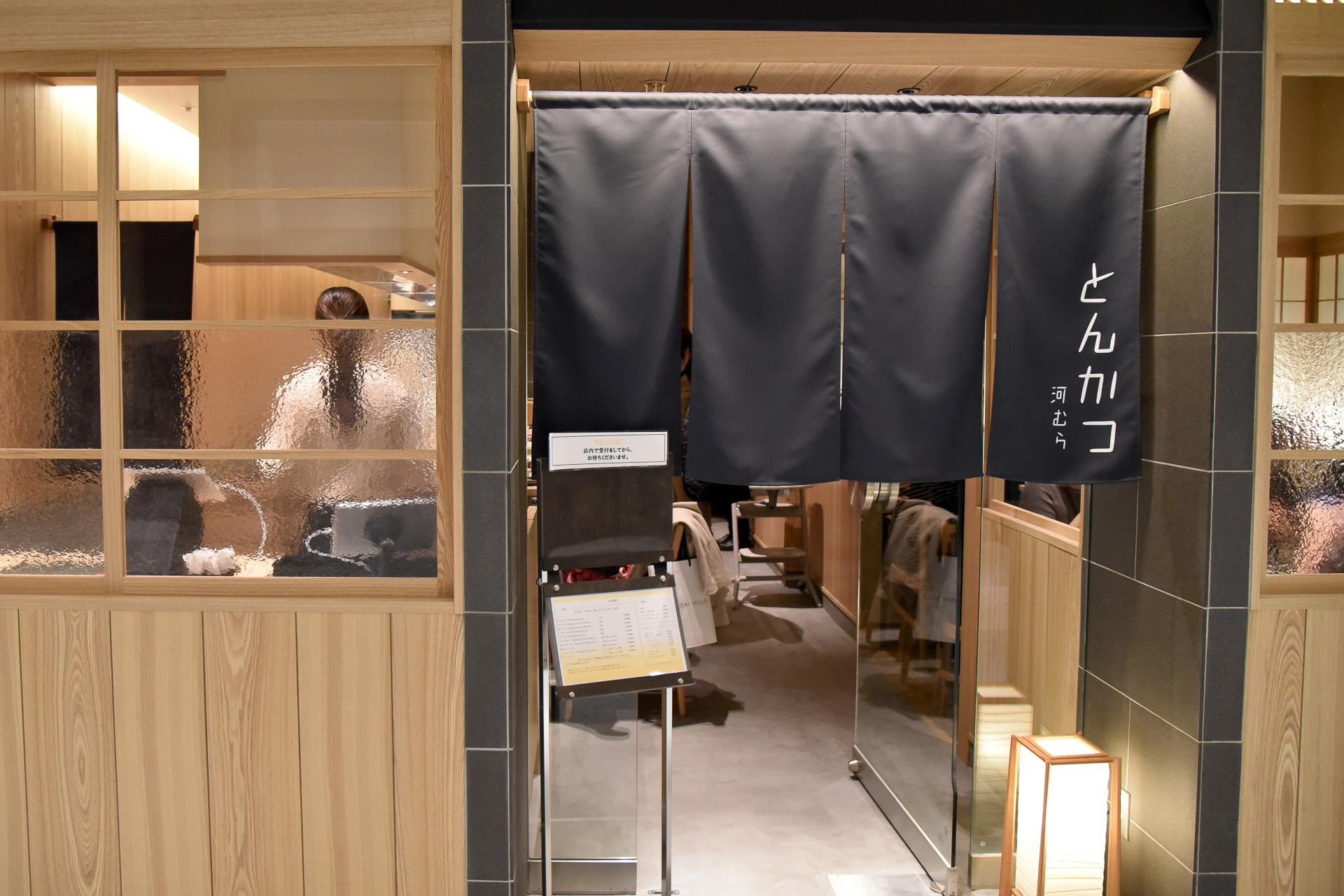 千葉県の銘柄豚「林 SPF」が味わえる「とんかつ河むら」