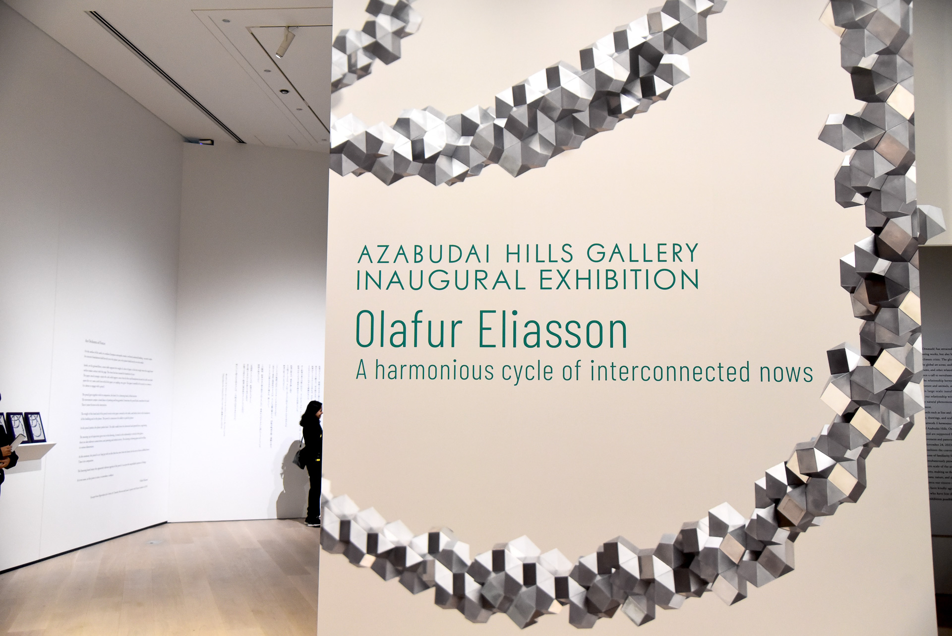 「麻布台ヒルズギャラリー」は開館記念として「オラファー・エリアソン展」を開催