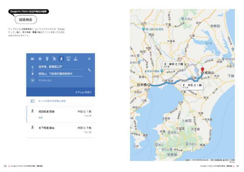 江戸時代〜江戸後期 江戸時代にGoogleマップがあったら？ 地図や路線図を使った作品集