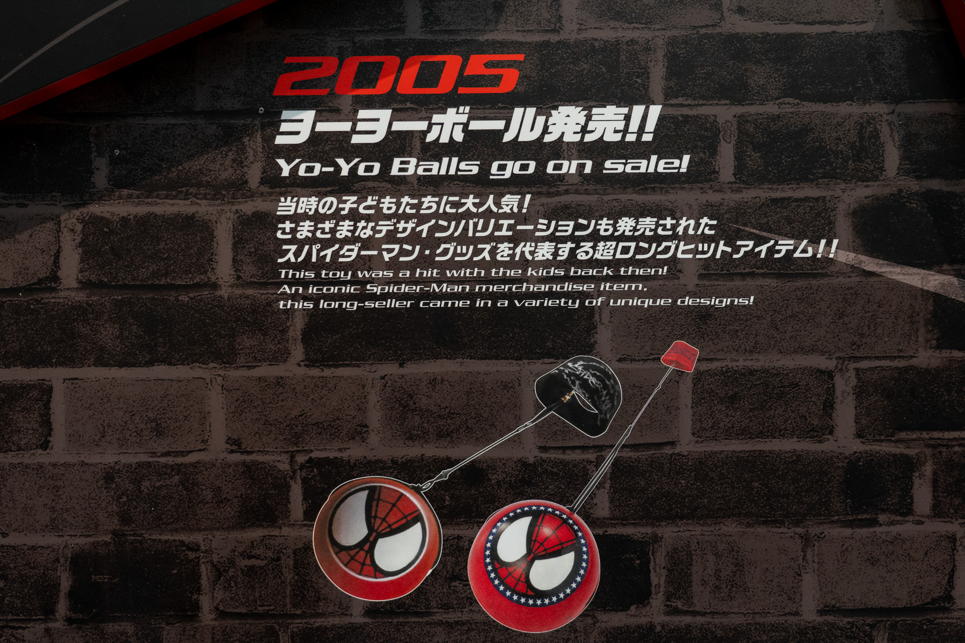 「スパイダーマン・ザ・ライド」アトラクションの歴史をたどる資料パネルの一部