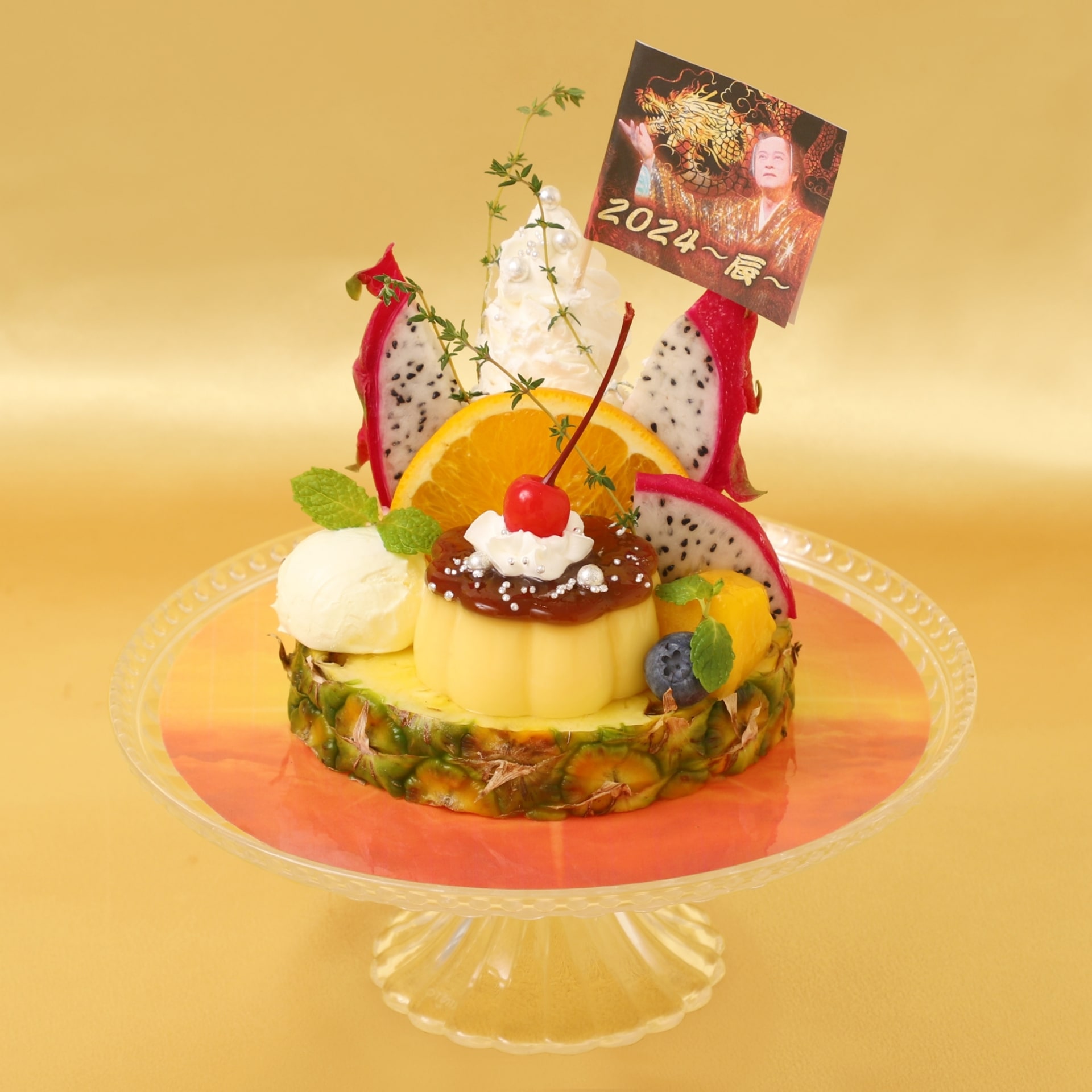 「南のカルナバルプリン～2024辰～」（1430円）