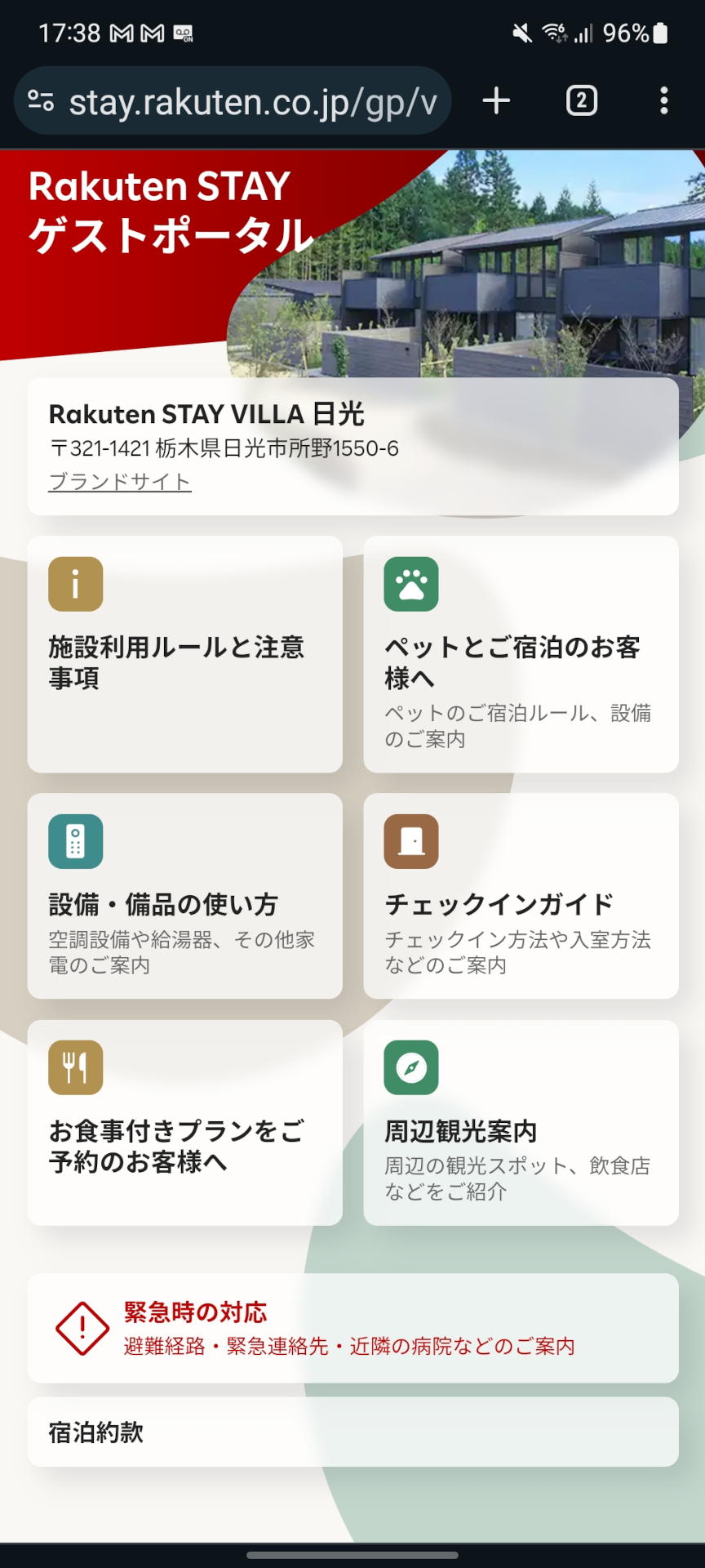 Rakuten STAY ゲストポータル