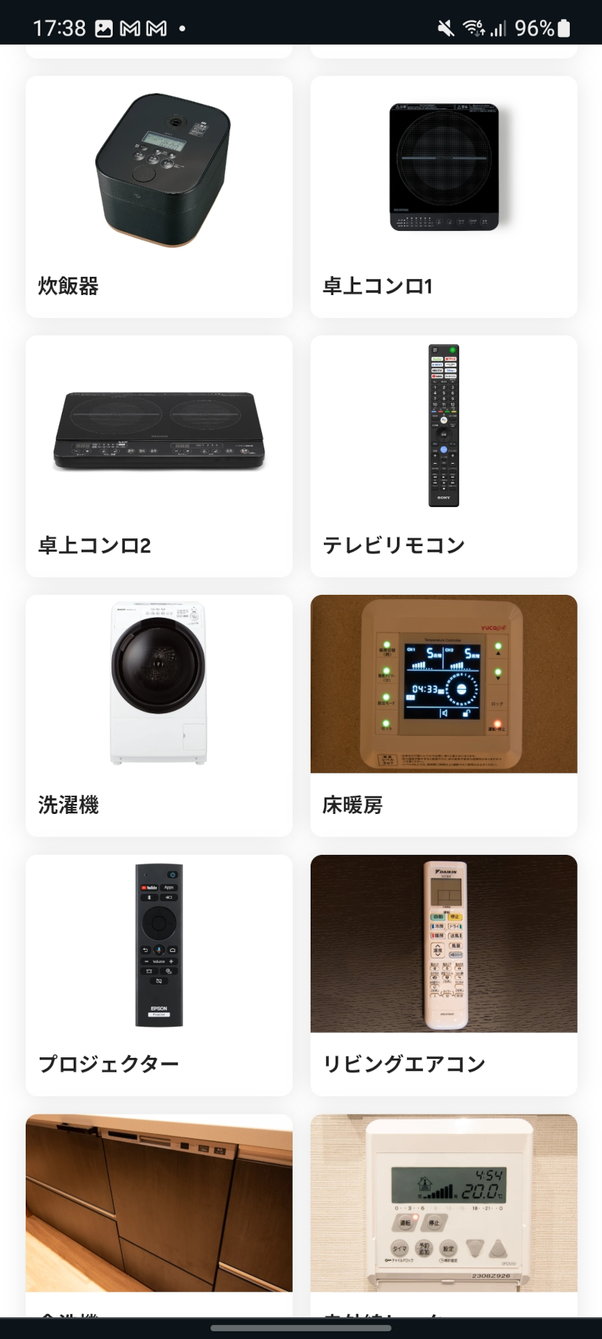 室内の設備や備品の使い方が分かる