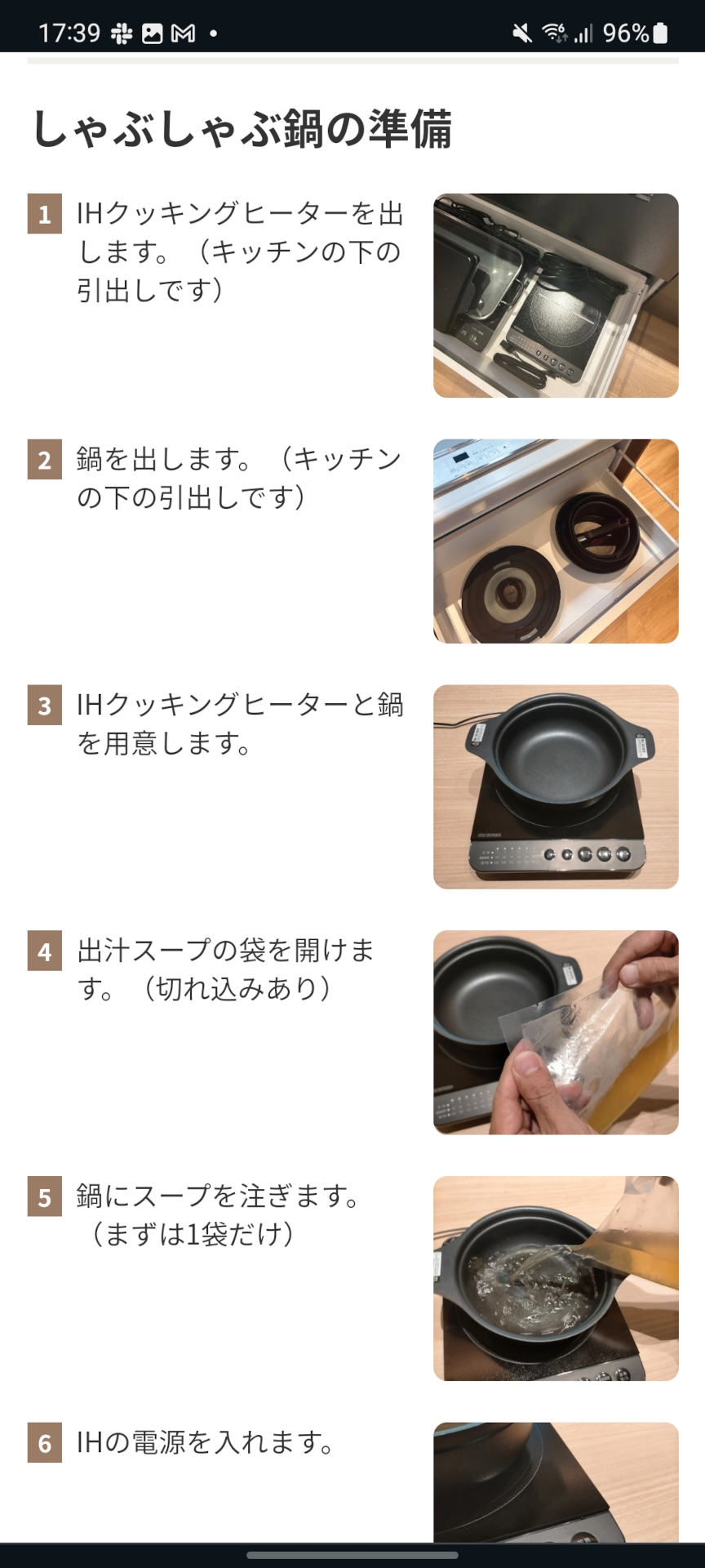 メニューごとの調理手順も写真入りで教えてくれる