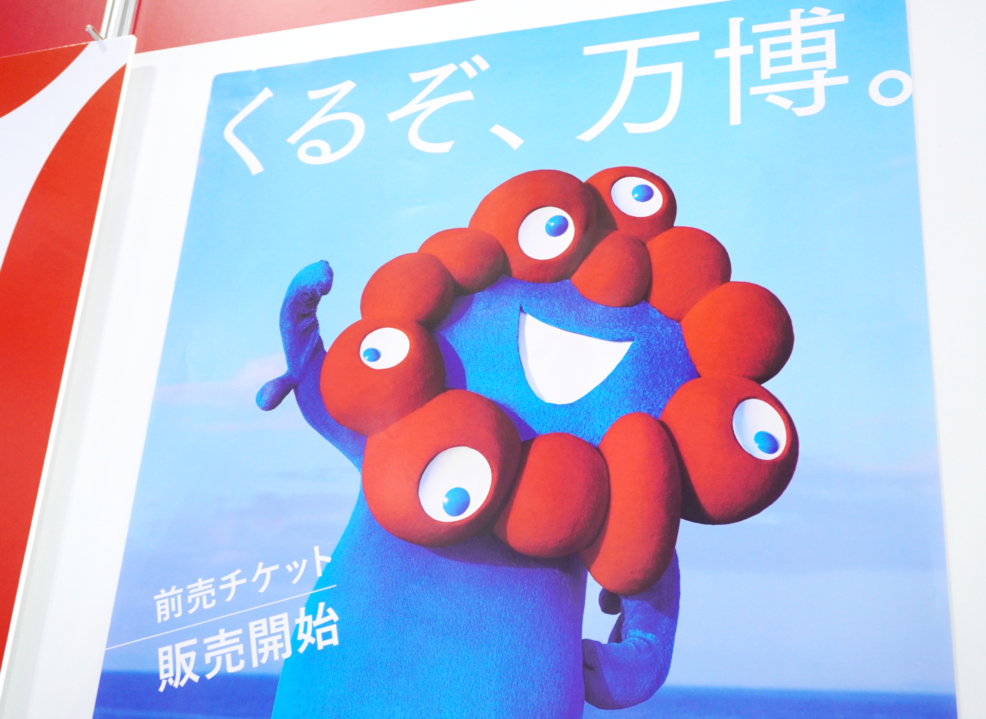 「大阪・関西万博」入場チケットの前売り販売が本日スタート