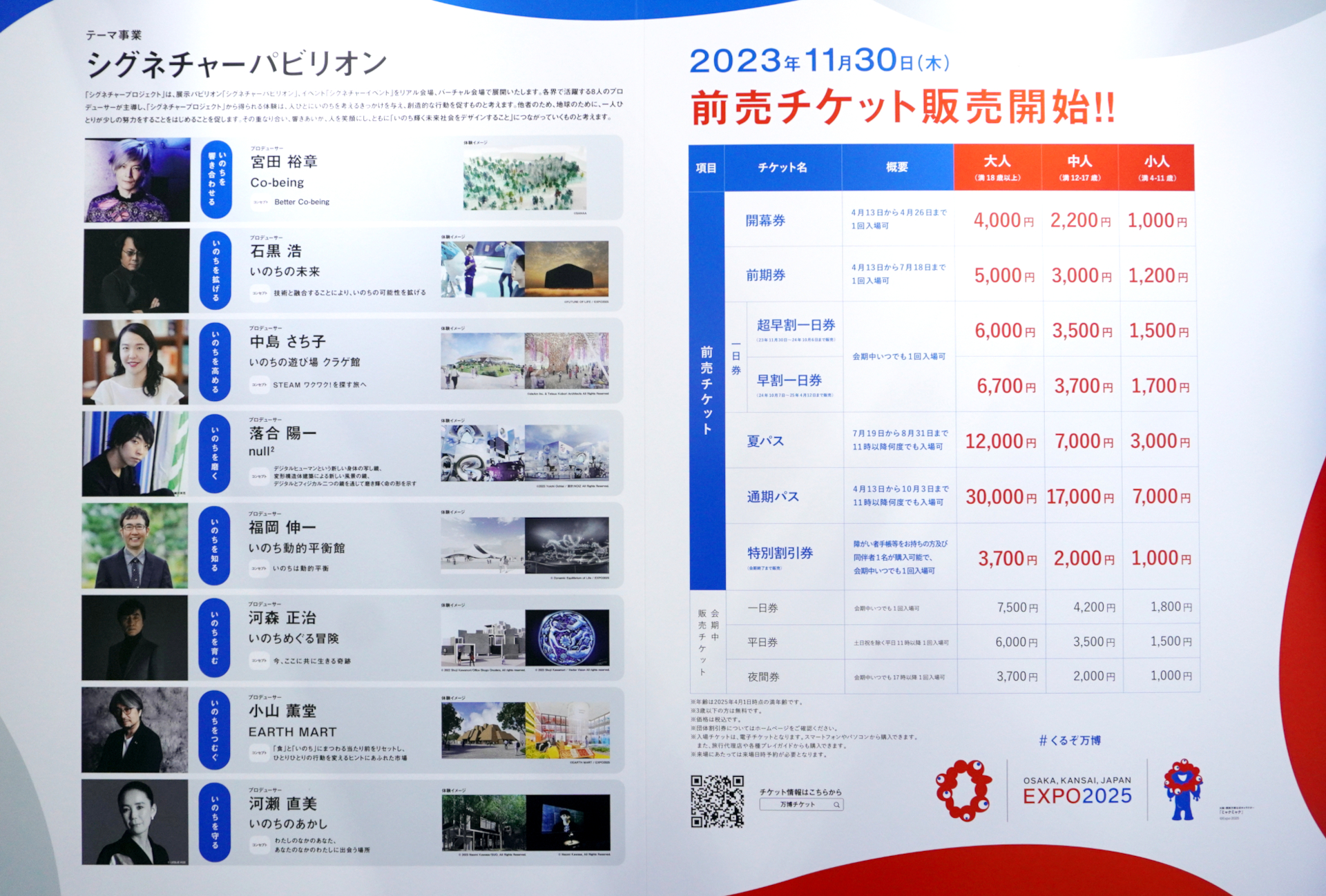 2025年4月13日～10月13日に開催される大阪・関西万博。メインテーマは「いのち輝く未来社会のデザイン」