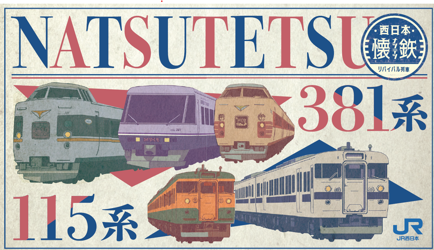 「リバイバル列車デジタルスタンプラリー」リバイバル列車オリジナル色鉛筆セット