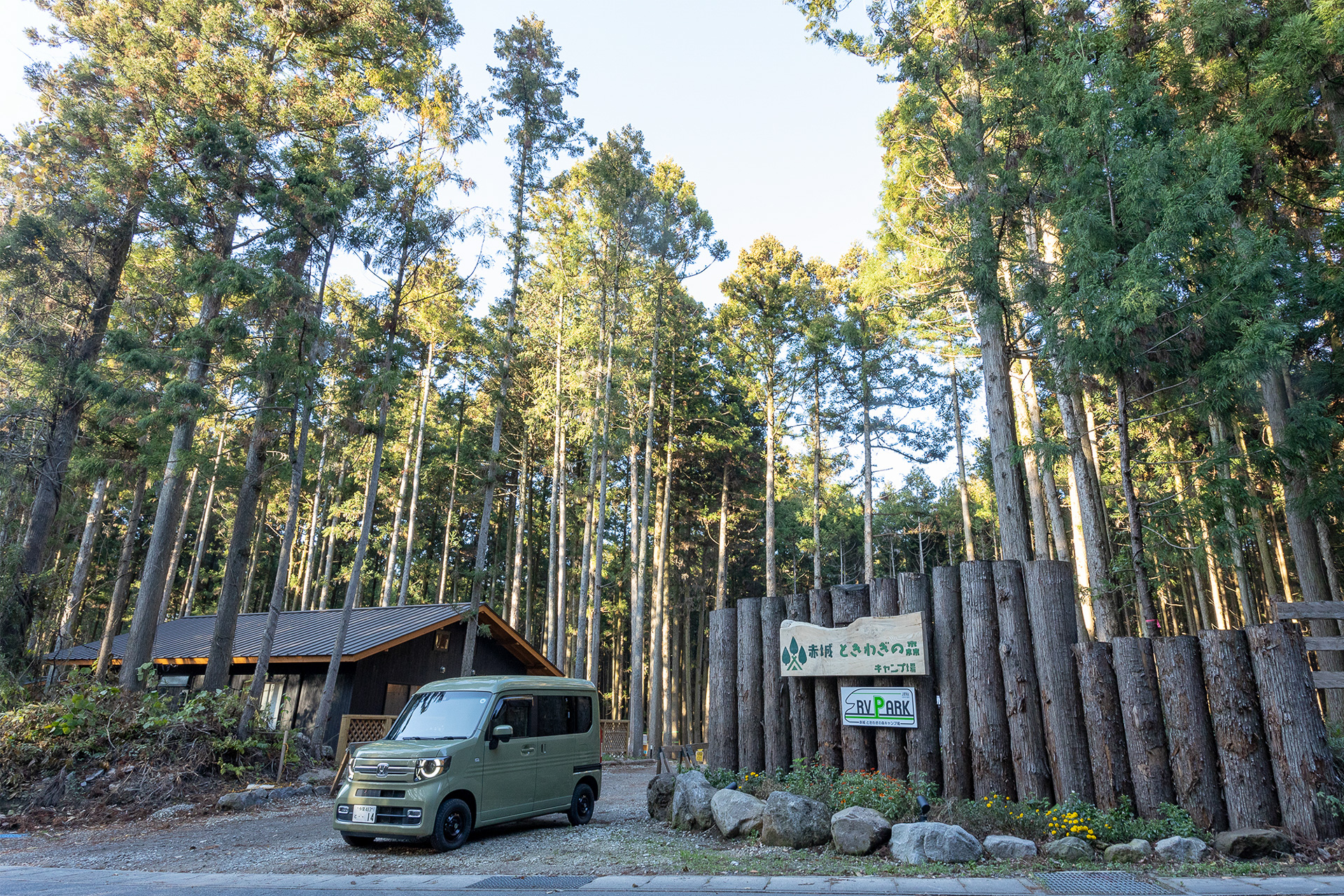 今回行ってきたのは群馬県渋川市赤城にある「RVパーク 赤城 ときわぎの森キャンプ場」