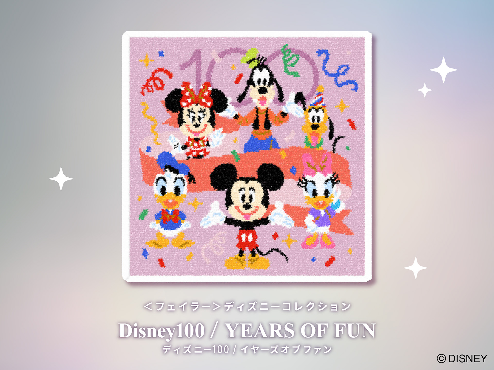 フェイラーよりウォッシュサイズの「ディズニー100／イヤーズオブファン」のハンカチが発売