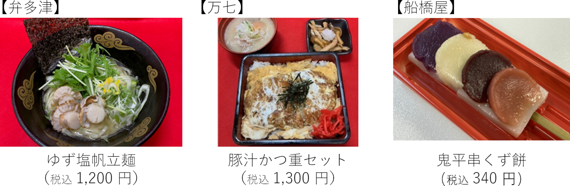 開業10周年特別メニュー・商品
