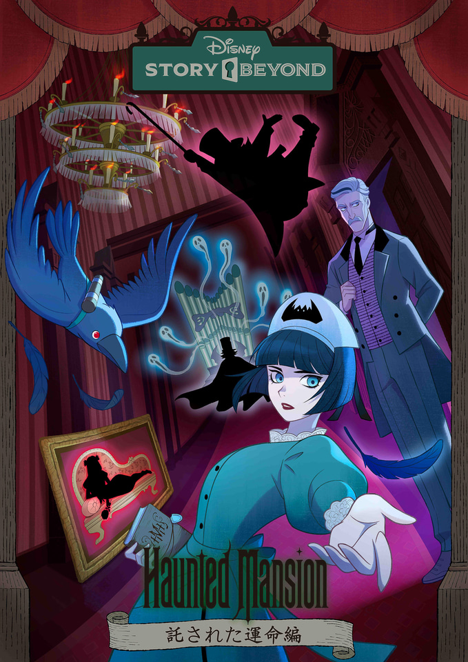 東京ディズニーランドで再び謎解きが楽しめる「ディズニーストーリー