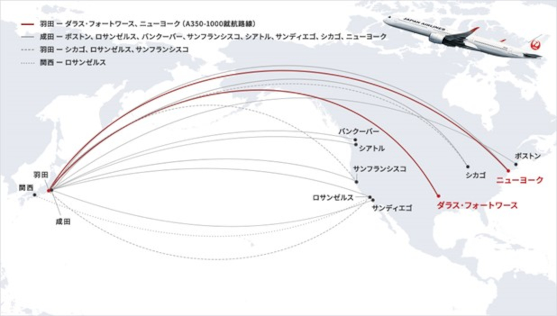 JALのエアバス A350-1000型機が羽田～ニューヨーク線に2024年1月24日就航