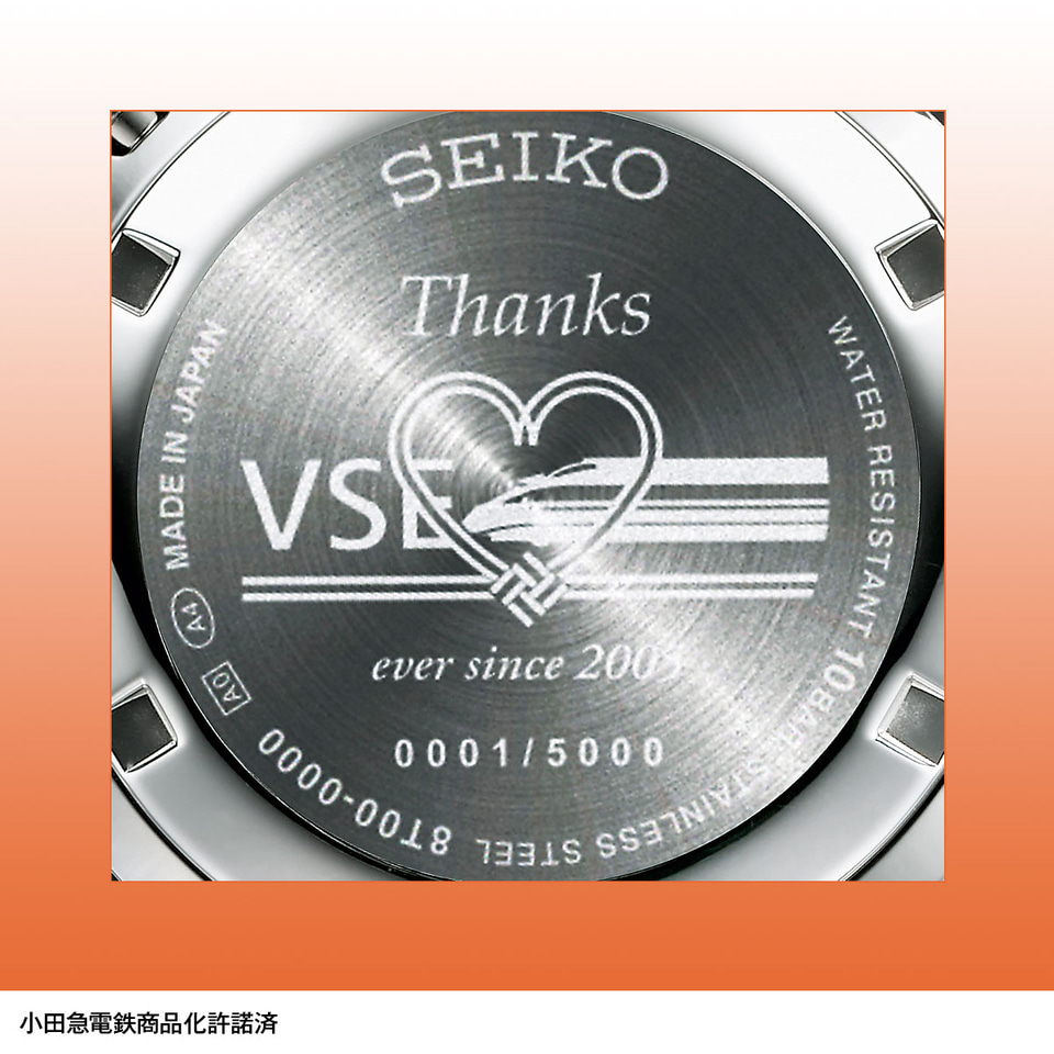 セイコー、白い特急ロマンスカー「VSE（50000形）」の引退記念ウオッチ