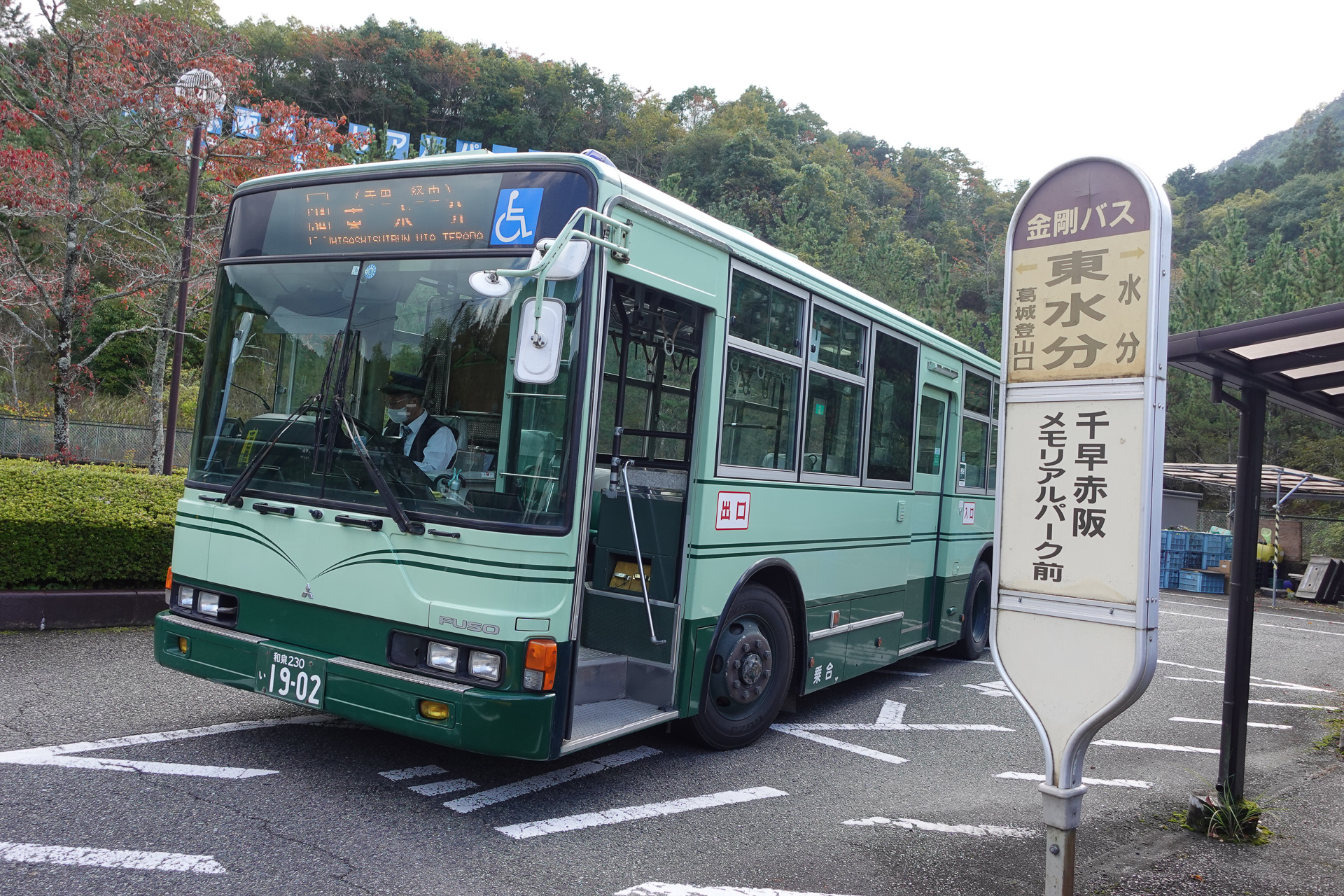 「東水分」バス停