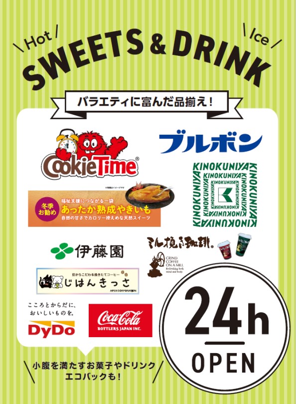 ドリンクや焼き芋のほか、紀ノ国屋の商品も自販機で販売