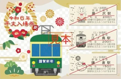 3駅セットの記念入場券