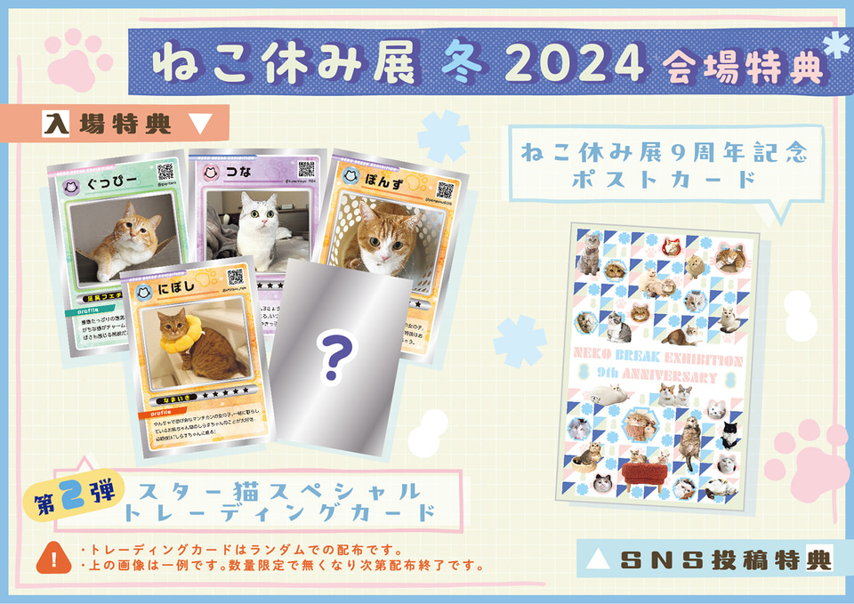 浅草橋で「ねこ休み展 冬 2024」。新スター猫の写真展示やグッズ販売