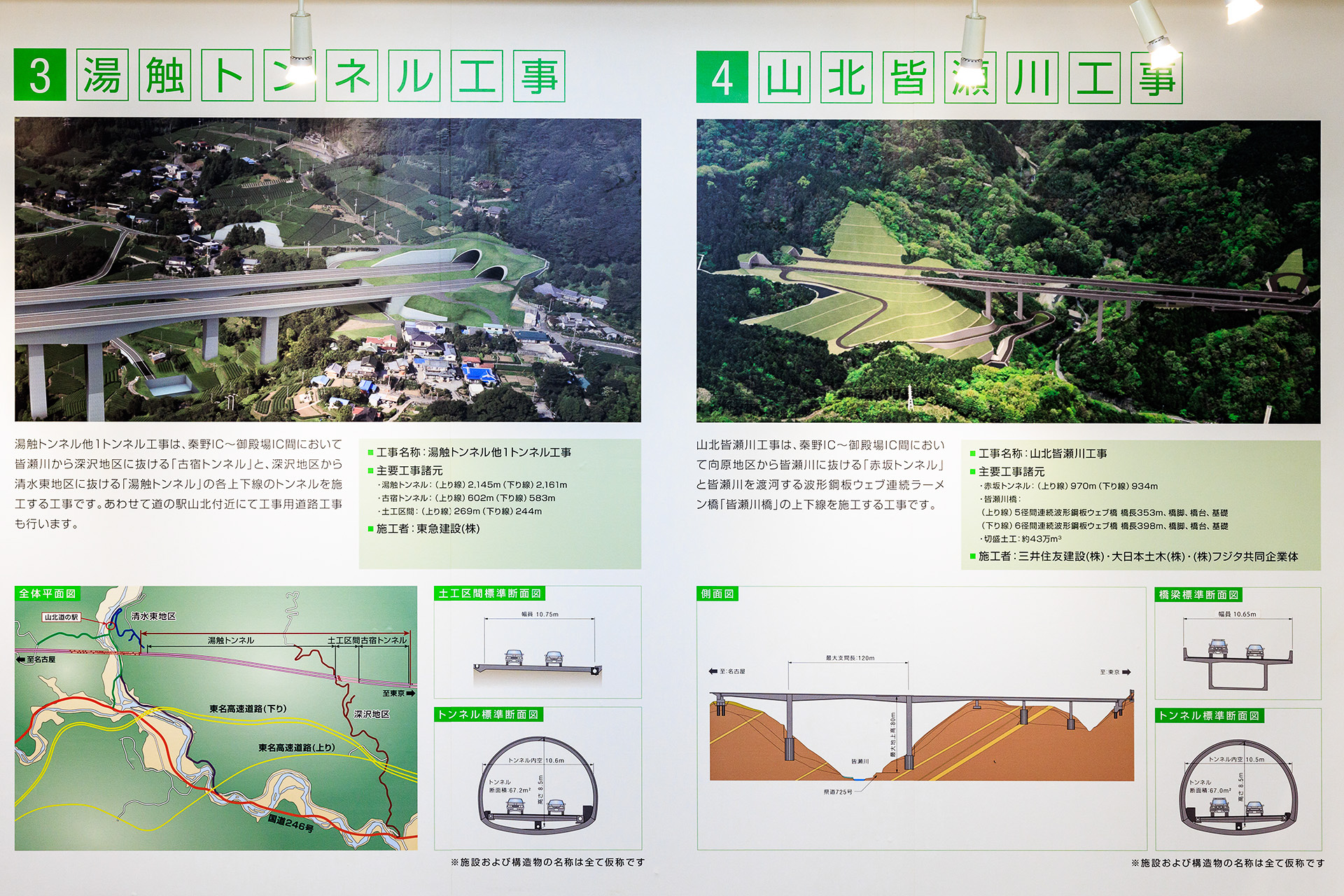 山北事業PR館のパネル展示。このほか建設過程をさまざまな方向から見ることができるVR映像や橋の仕組みが分かる模型なども展示されている