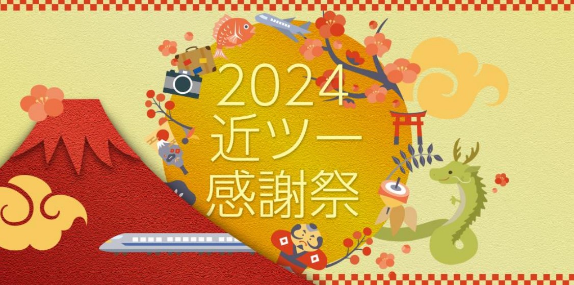 交通+宿泊の「ダイナミックパッケージ」が割引