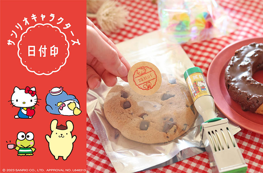 サンリオキャラクターズ日付印
