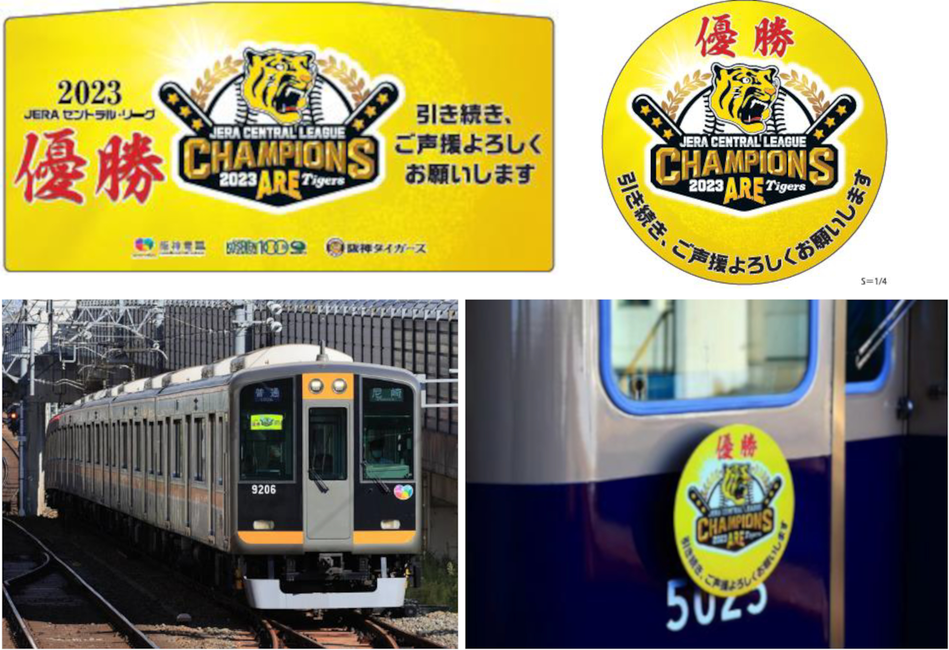 阪神電車が特別装飾で掲出していた副標とヘッドマークを販売