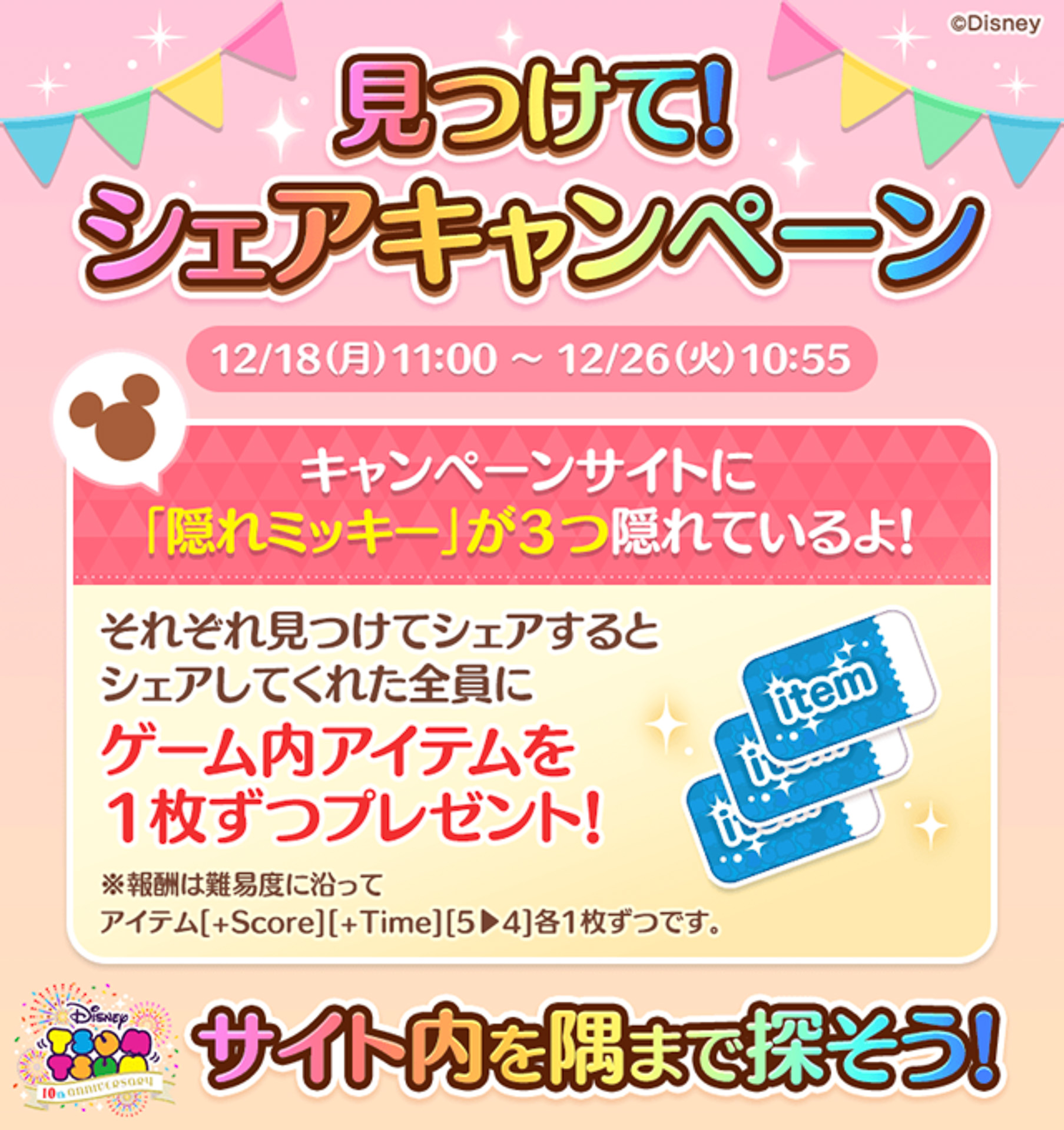 「見つけて！シェアキャンペーン」も開催中だ