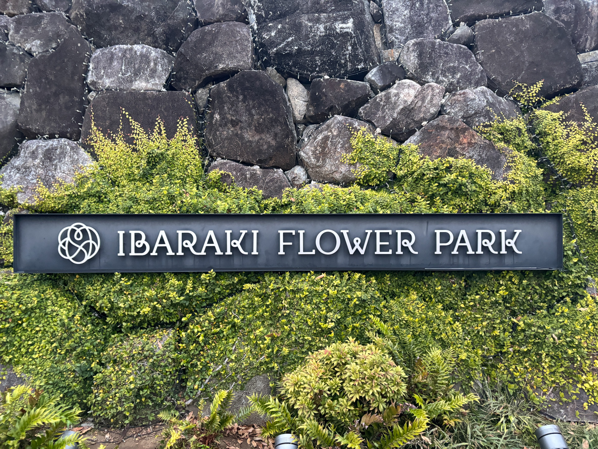 いばらきフラワーパーク
