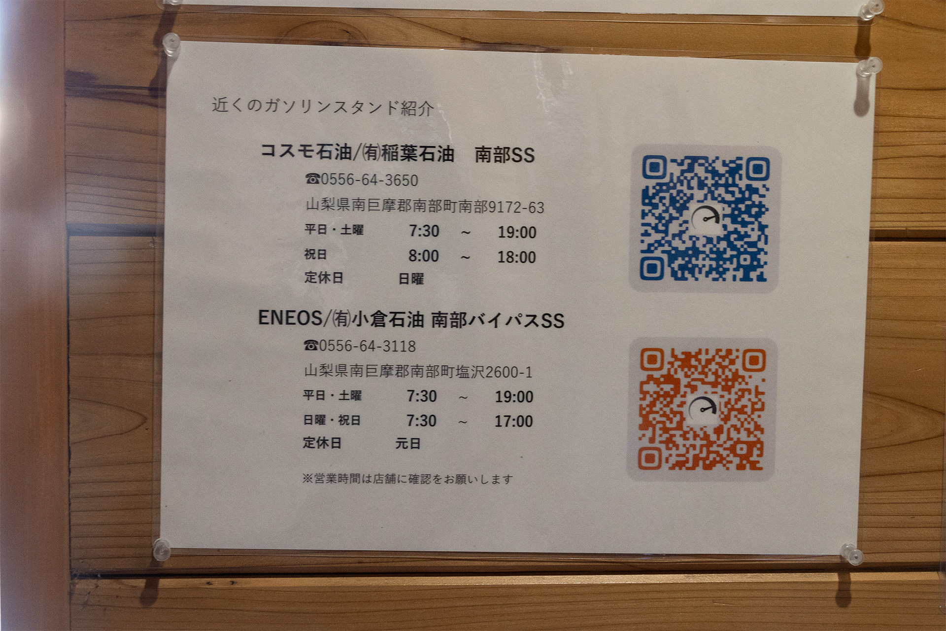炊事場の壁には近隣のガソリンスタンドの案内も貼ってある。クルマで利用する施設だけにこういう情報はありがたい。なお、BEVやPHEVの場合、稲葉工業（ロータスイナバ）に200V充電器がある。詳細は問い合わせてほしい