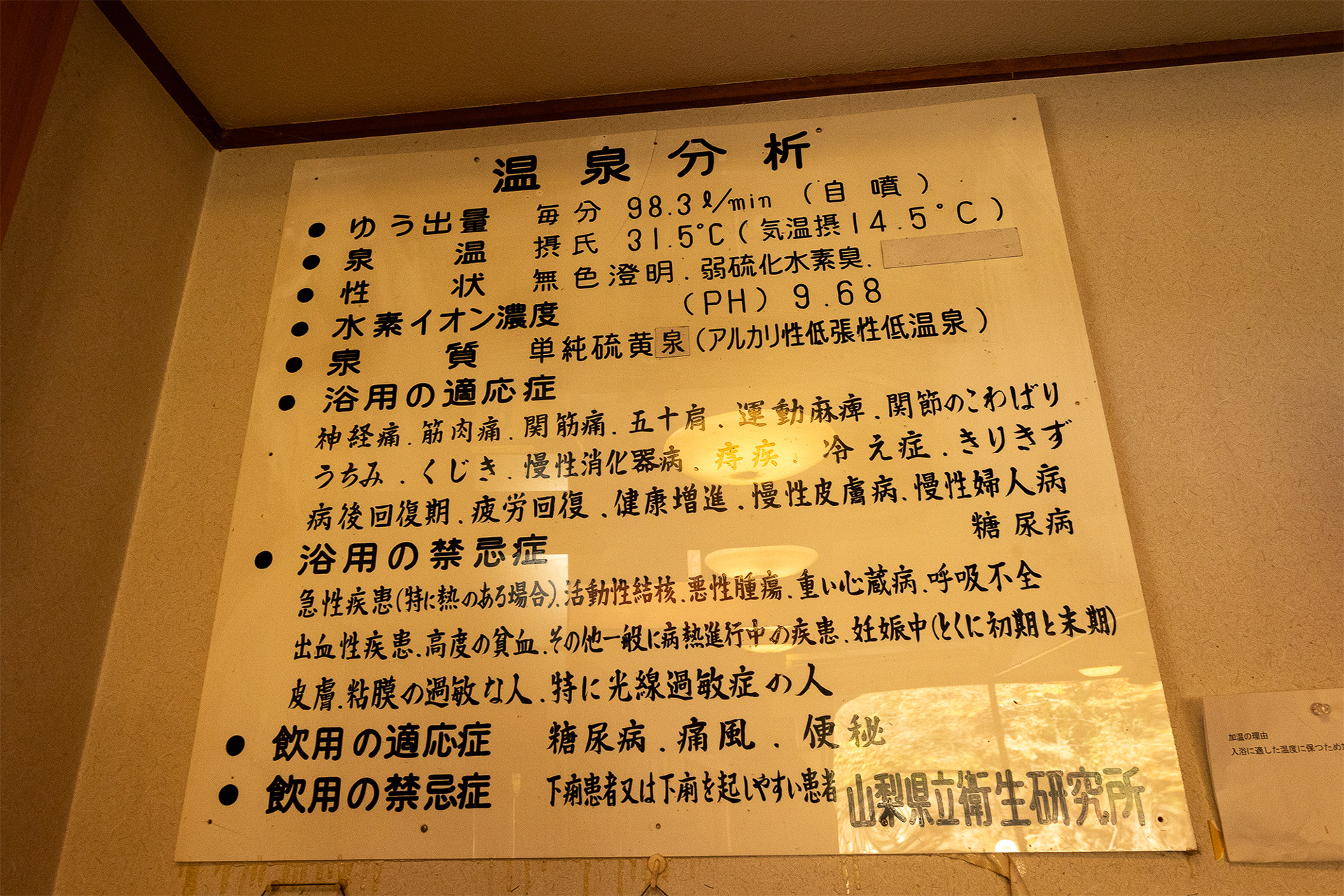 温泉のデータ。露天風呂は源泉そのままの「ぬる湯」と源泉を沸かした「熱湯」がある