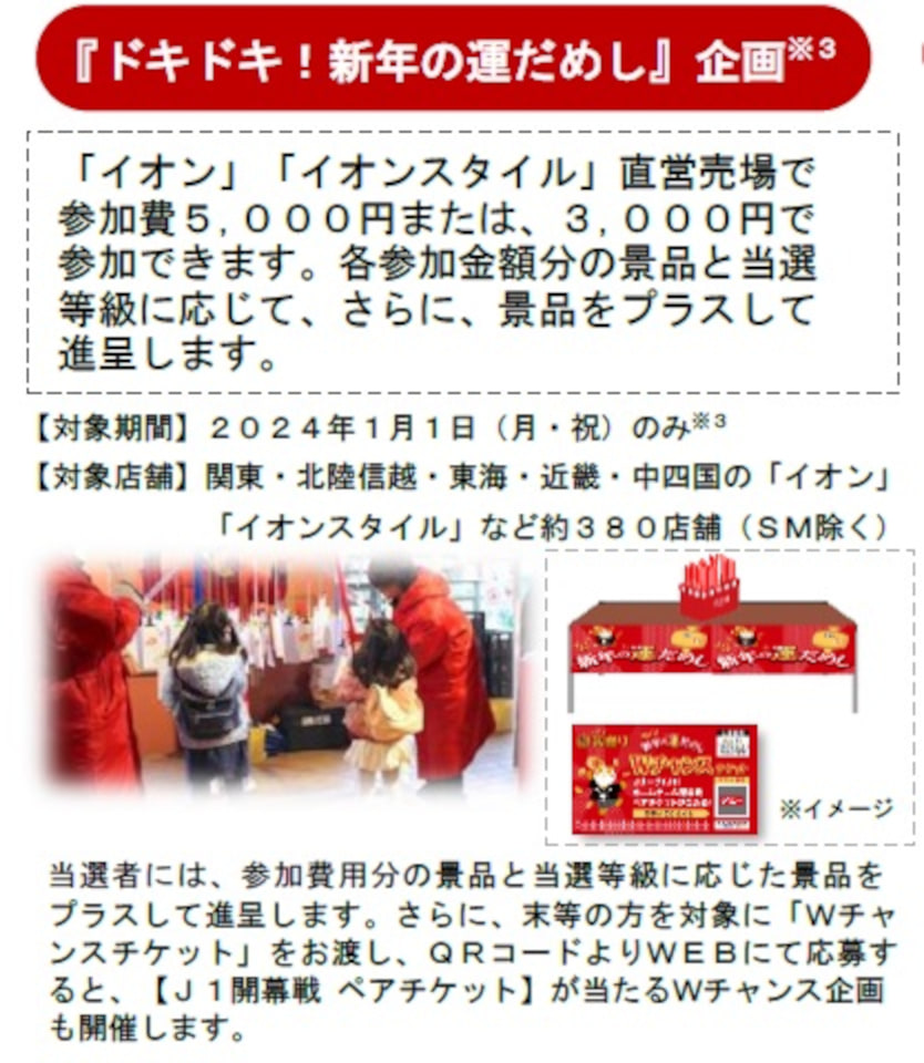 イオンの初売りは1月1日から4日間！ お得な福袋やご馳走メニュー