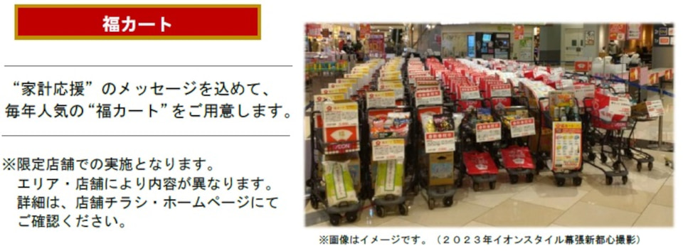イオンの初売りは1月1日から4日間！ お得な福袋やご馳走メニュー