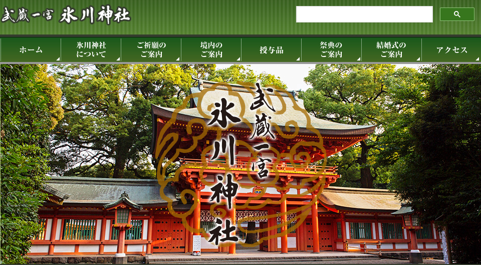 氷川神社が2024年初詣について公式Webサイトで案内