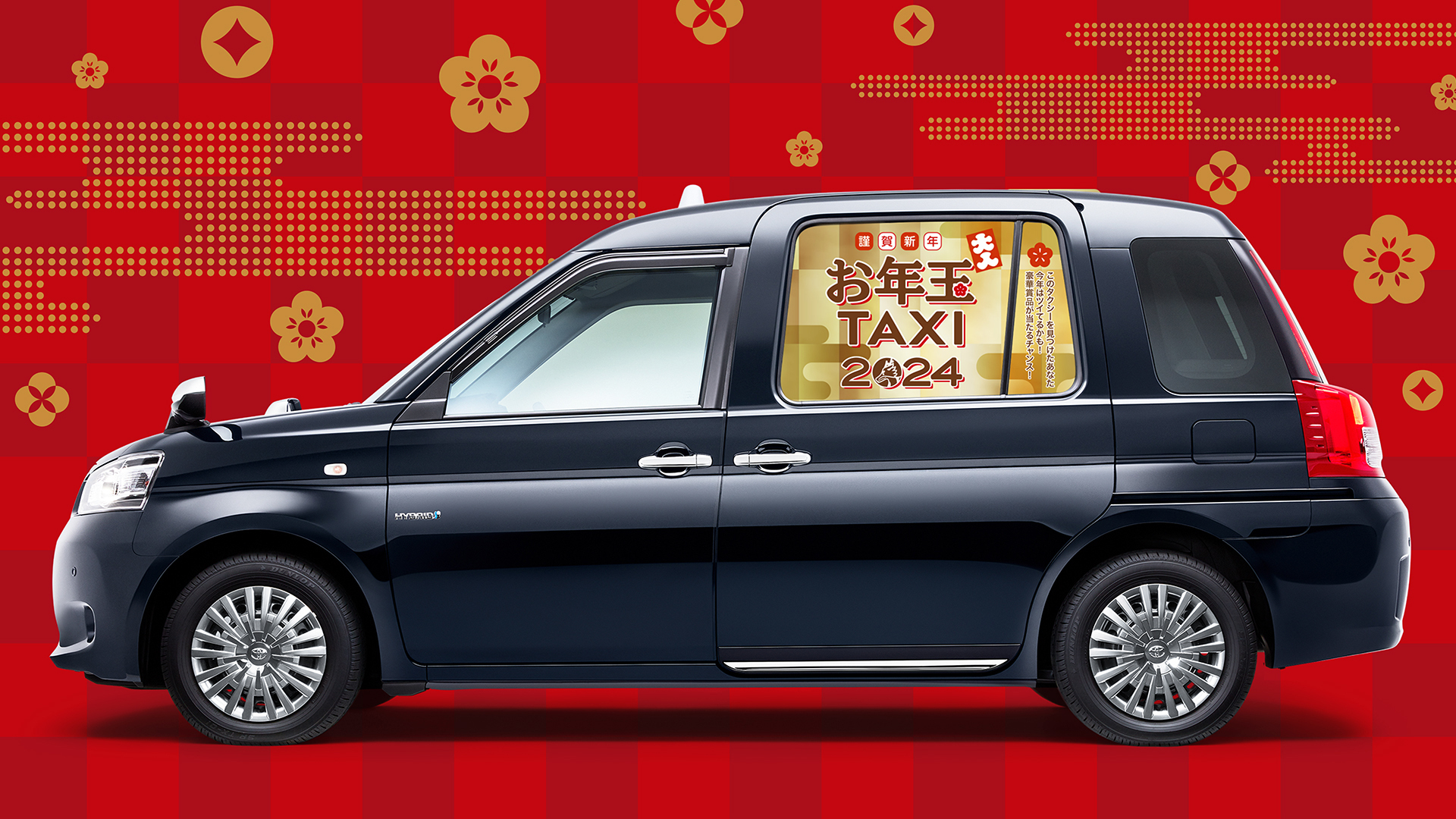 遭遇確率0.2％。乗ると賞品が当たる「お年玉タクシー2024」登場