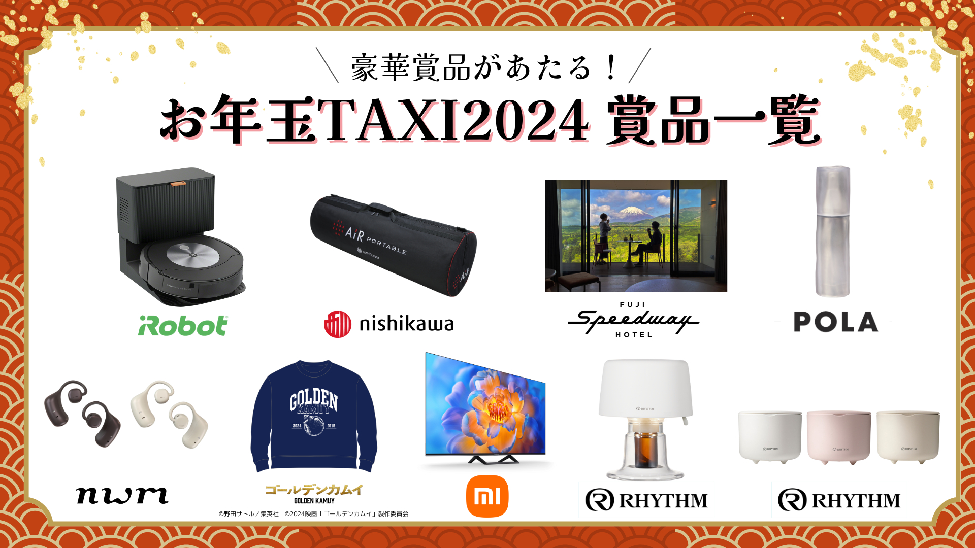 車内タブレット端末から希望賞品を選択して応募