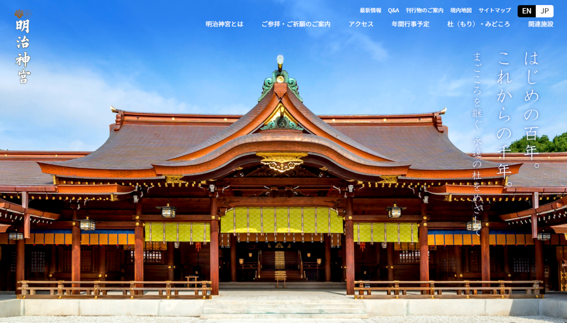 初詣客の多い全国10か所の寺社をまとめて紹介。2024年は周辺の交通規制にも要注意（画像は明治神宮公式Webサイト）