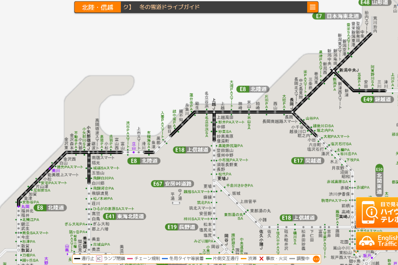 iHighway（中日本ハイウェイ交通情報）より