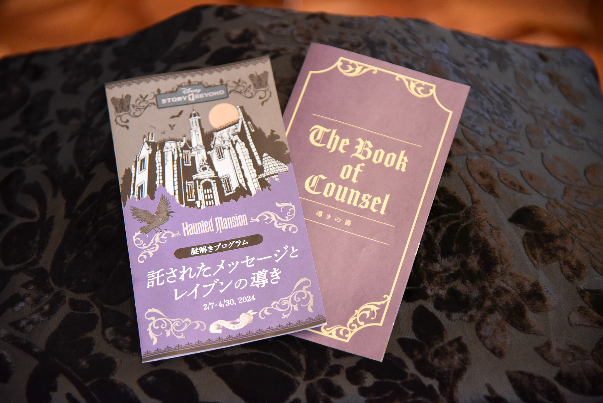 謎解きプログラム「託されたメッセージとレイブンの導き」（1500円）