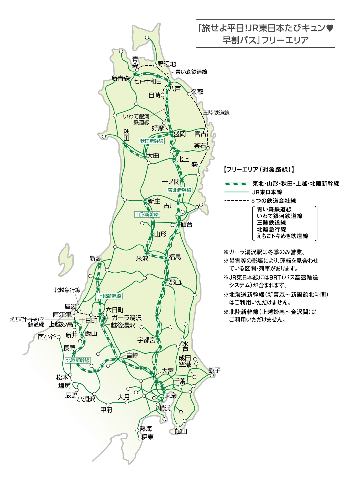 フリーエリア（対象路線）
