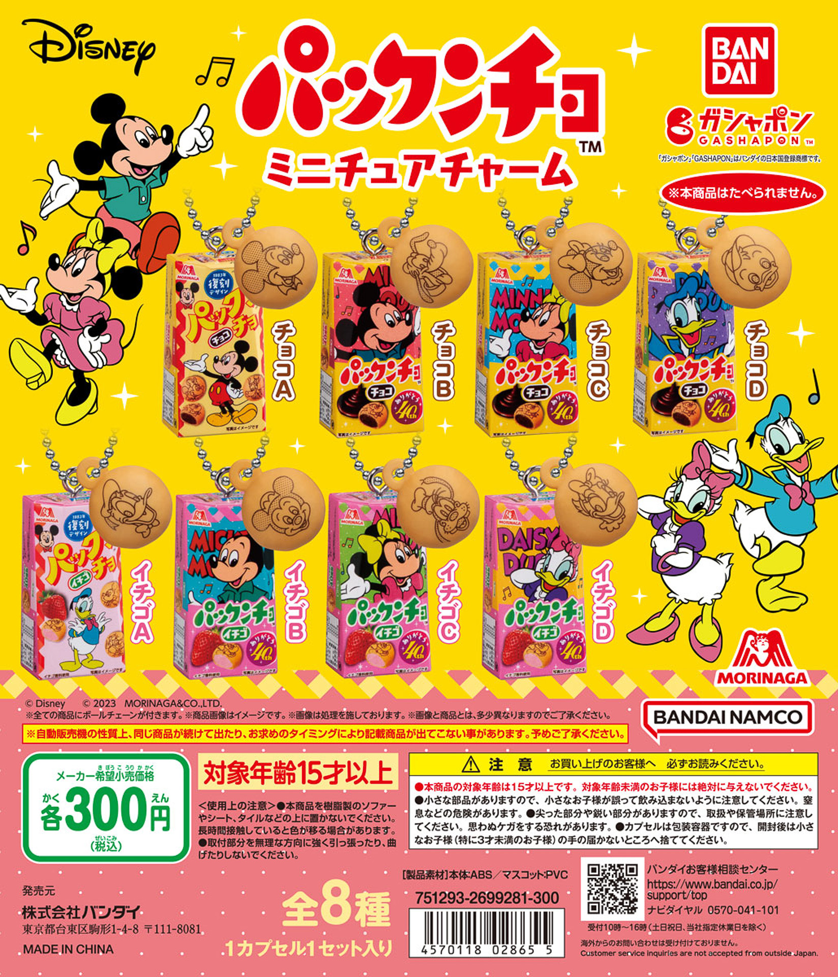 ミニチュアビスケット柄は全8種。パッケージデザインは復刻＆レトロデザインの2種