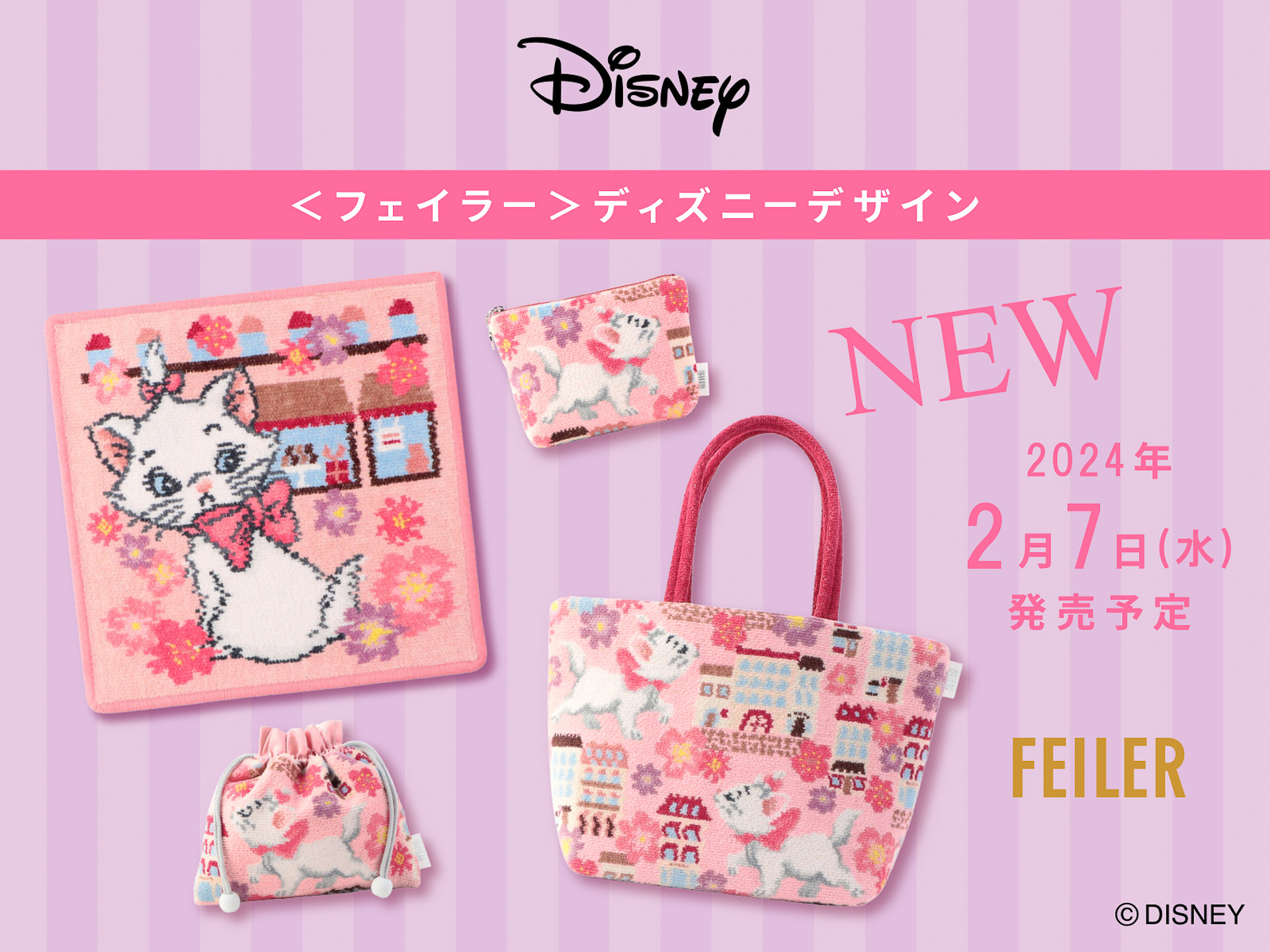 フェイラーが「おしゃれキャット」のマリーデザインのアイテムを発売する