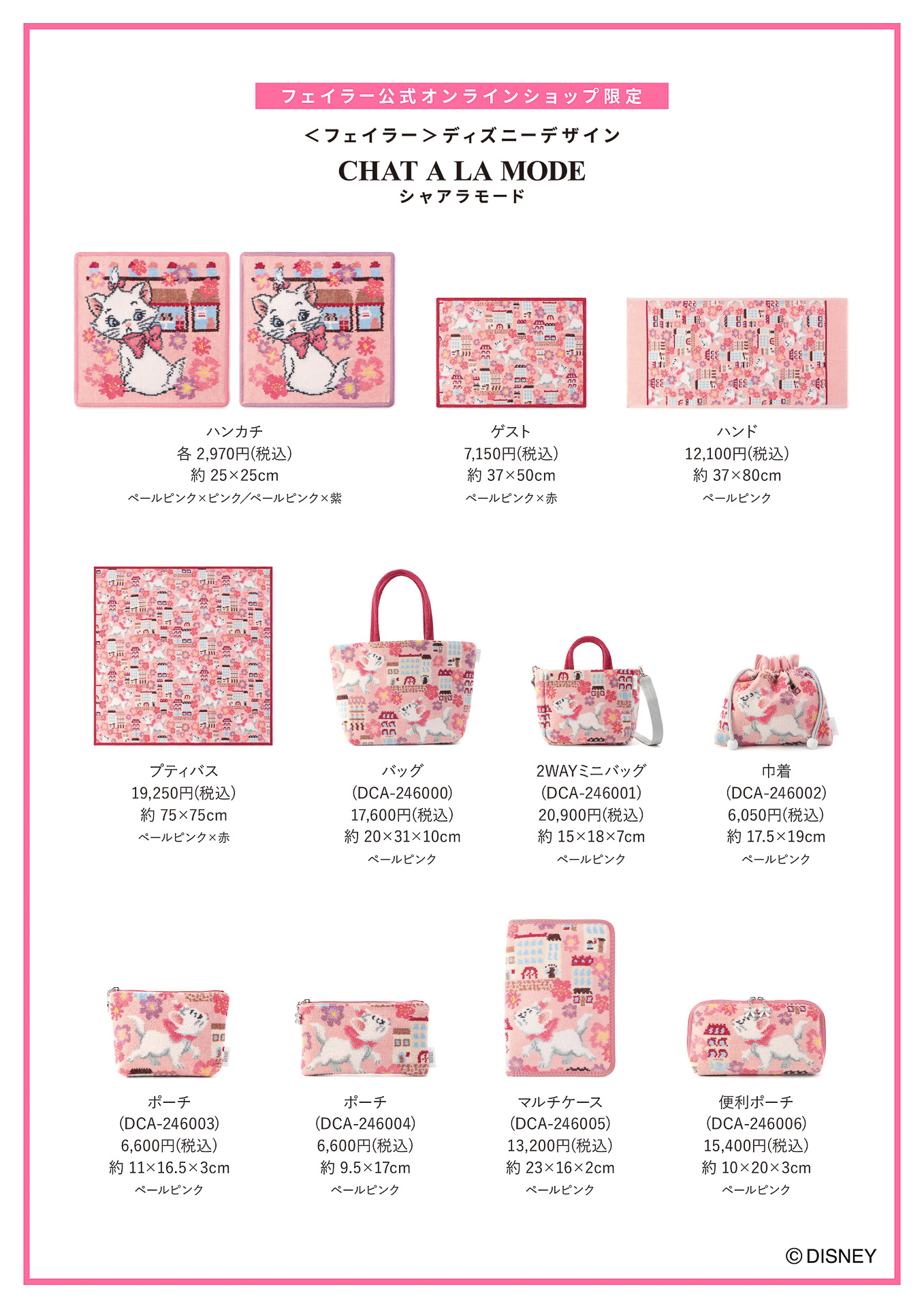 2月7日に発売するアイテム。公式オンライン通販限定で取り扱う