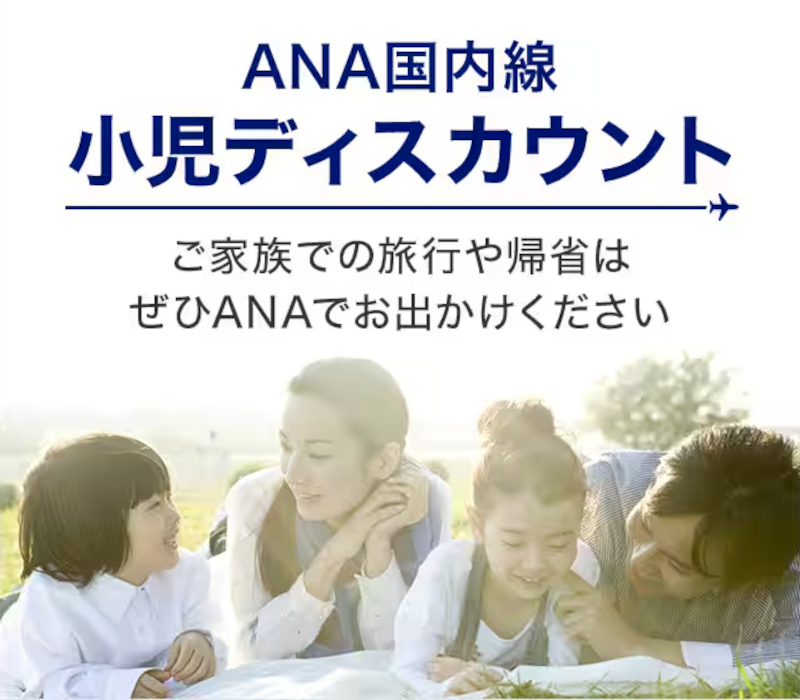 大人運賃の25％相当を割引する「小児ディスカウント」を2月1日から導入