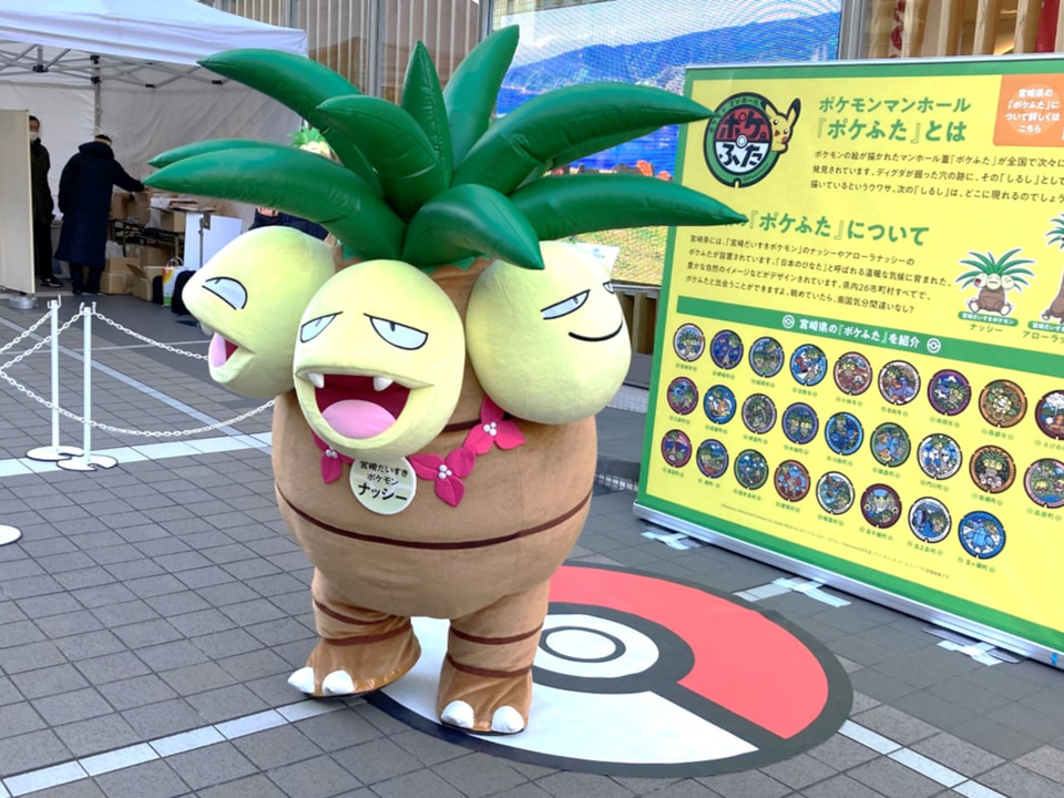 宮崎だいすきポケモン「ナッシー」が新宿アンテナショップに来る！ 旬