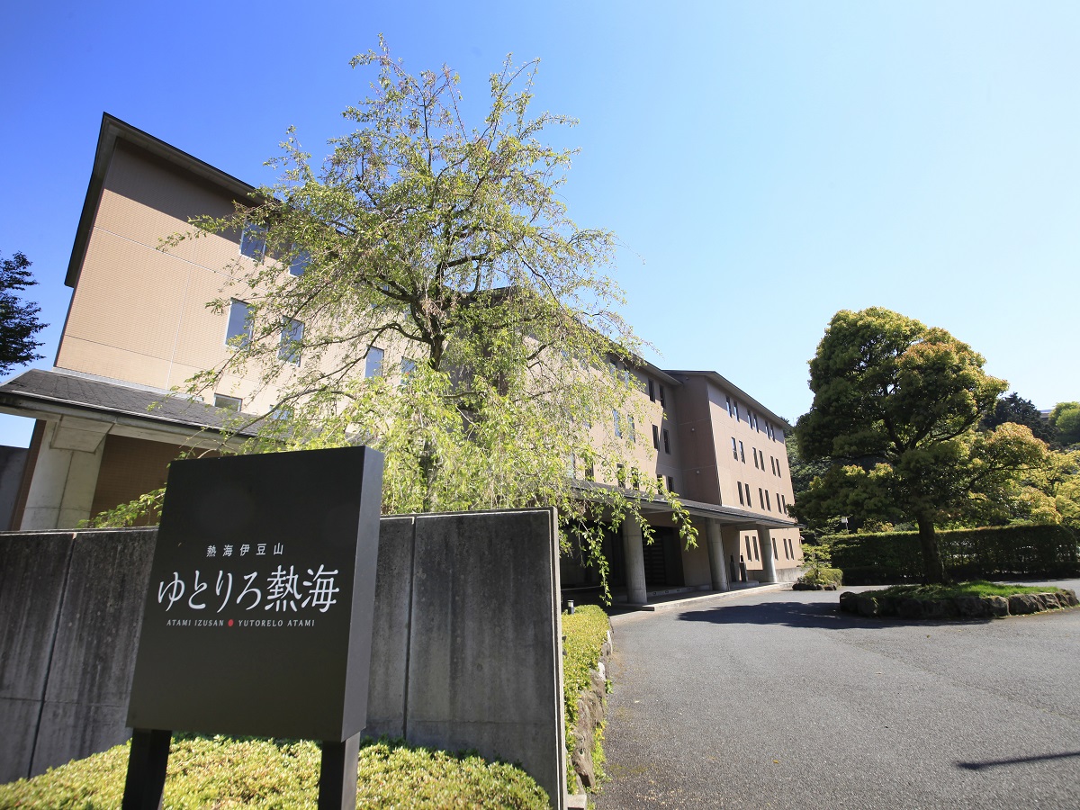 「ゆとりろ熱海」外観