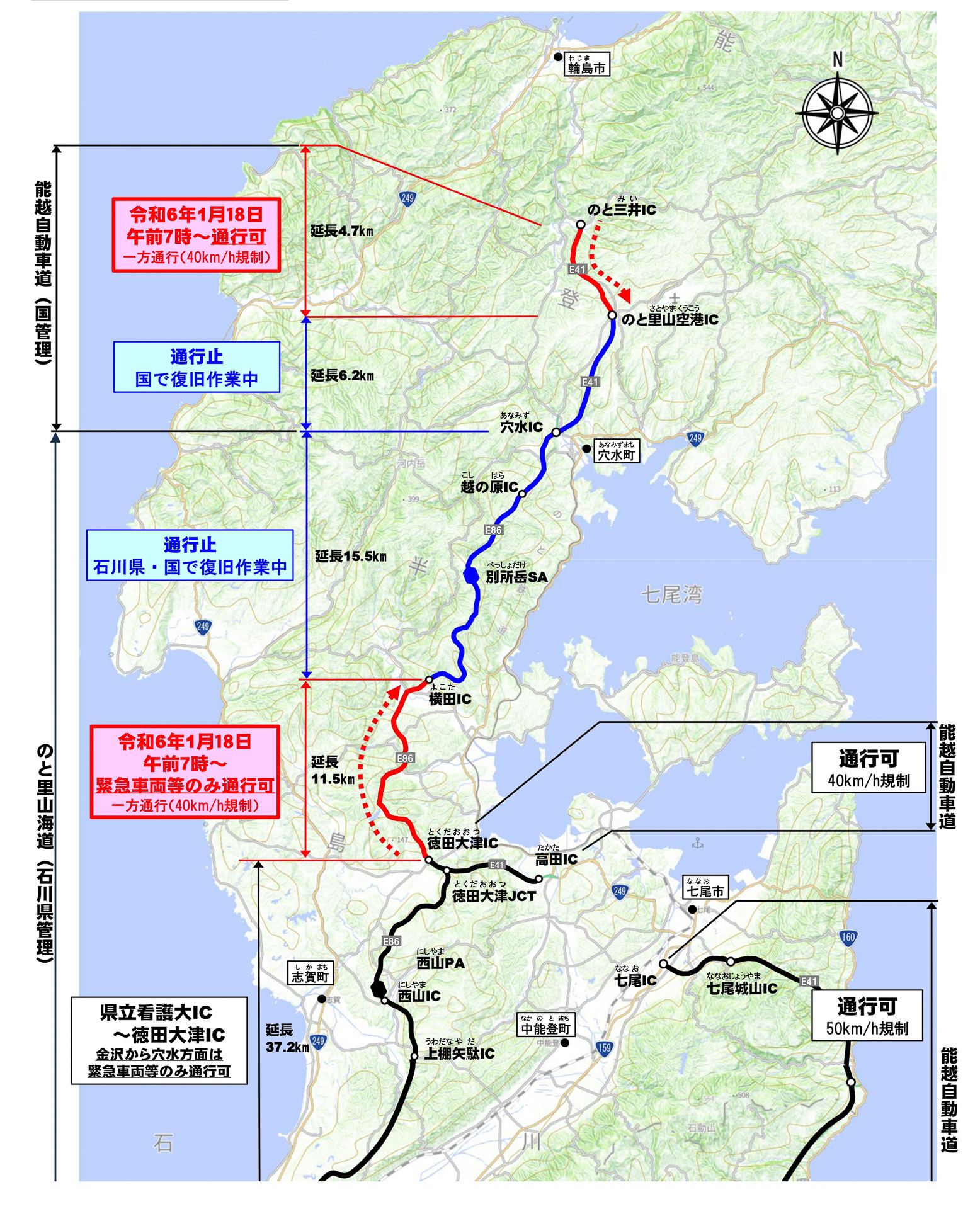 国道470号 能越自動車道・のと里山海道の通行止めを一部解除する（画像を開いてからクリックして拡大）