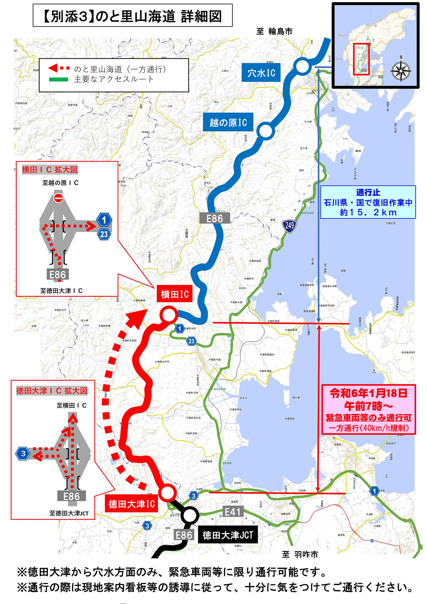 のと里山海道（画像を開いてからクリックして拡大）