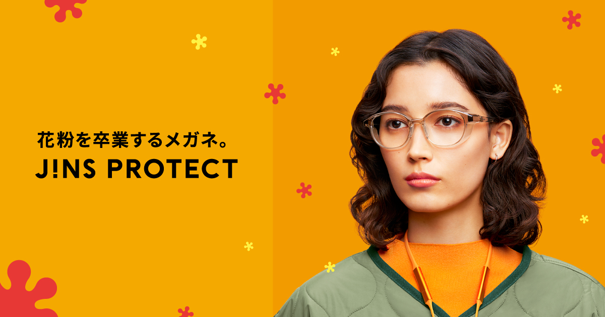 花粉・飛沫・乾燥対策メガネ「JINS PROTECT」