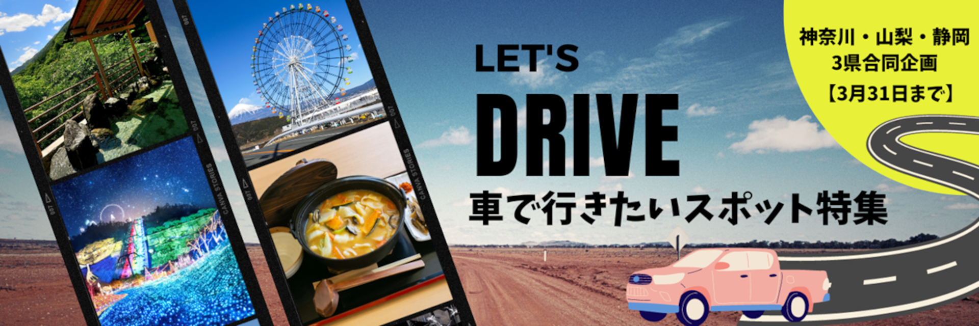 富士山周遊ドライブで行きたい温泉、グルメ、レジャー施設などのお得なアプリクーポン配布