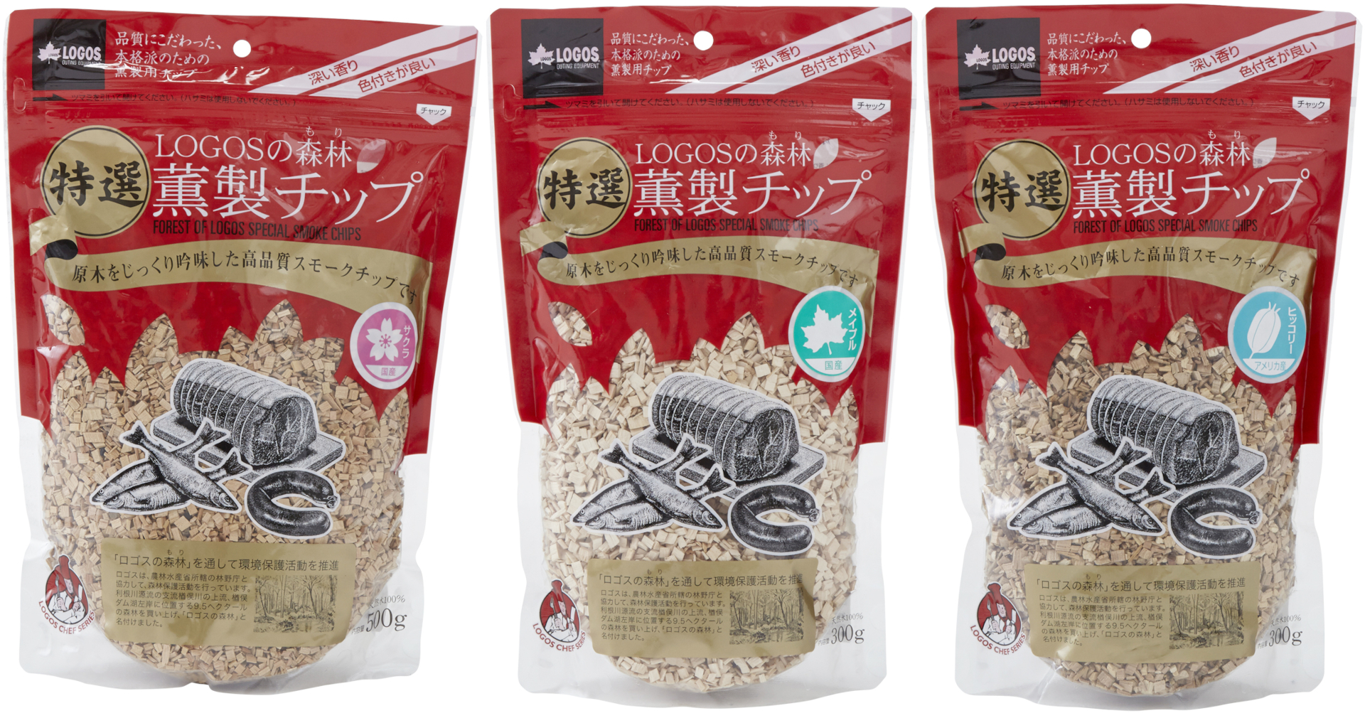 「LOGOSの森林 特選薫製チップ」（サクラ/メイプル/ヒッコリー）