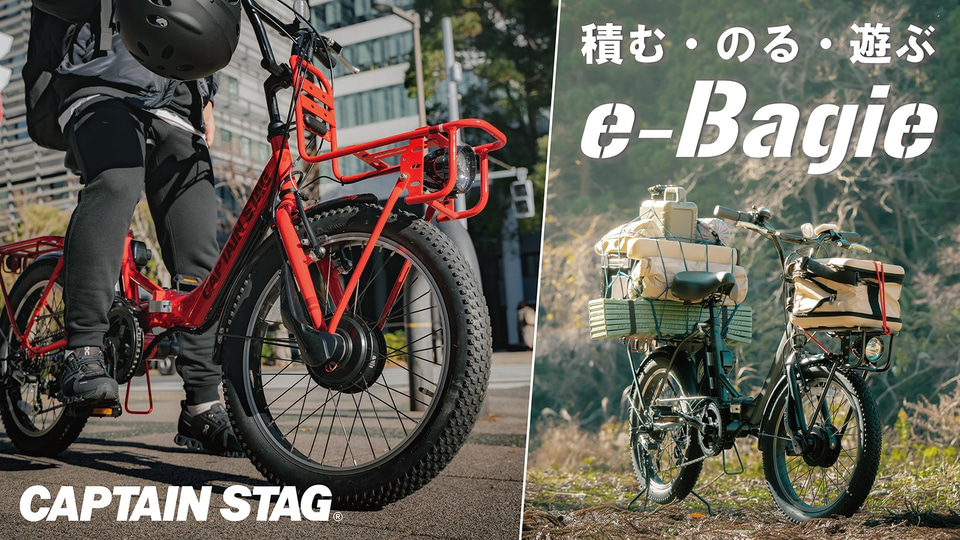 キャプテンスタッグ、両輪駆動方式の電動折りたたみ自転車「eバーギー